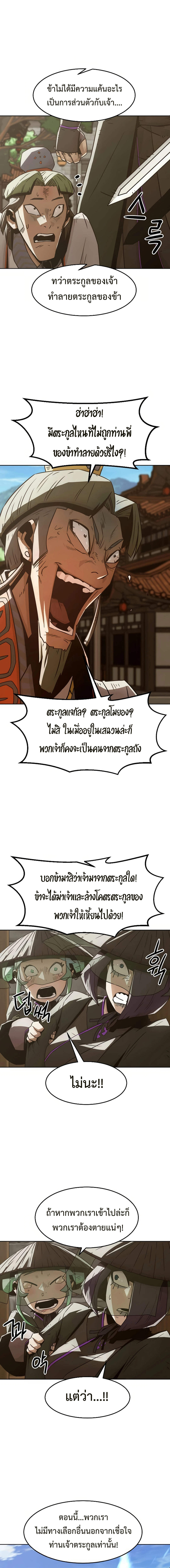 Becoming the Sacheon Dang’s Swordsmaster-Rank Young Lord เส้นทางแห่งดาบ ตอนที่ 34 page 10