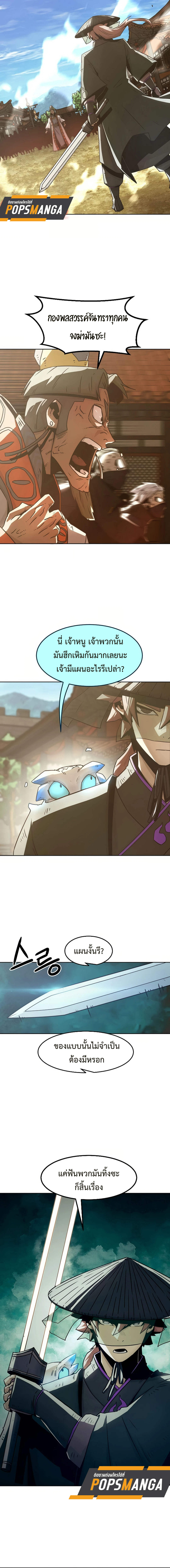 Becoming the Sacheon Dang’s Swordsmaster-Rank Young Lord เส้นทางแห่งดาบ ตอนที่ 34 page 11