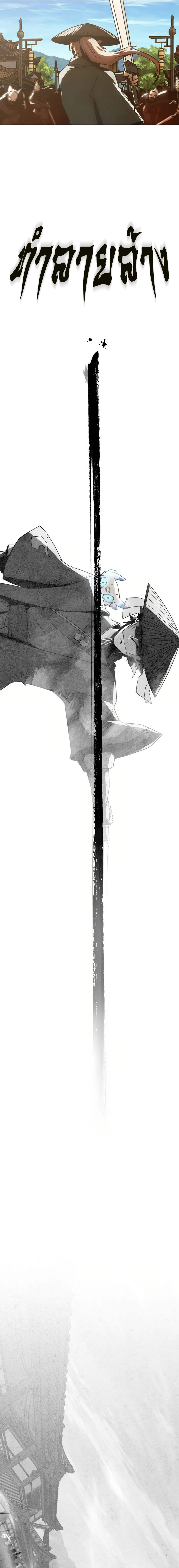 Becoming the Sacheon Dang’s Swordsmaster-Rank Young Lord เส้นทางแห่งดาบ ตอนที่ 34 page 12