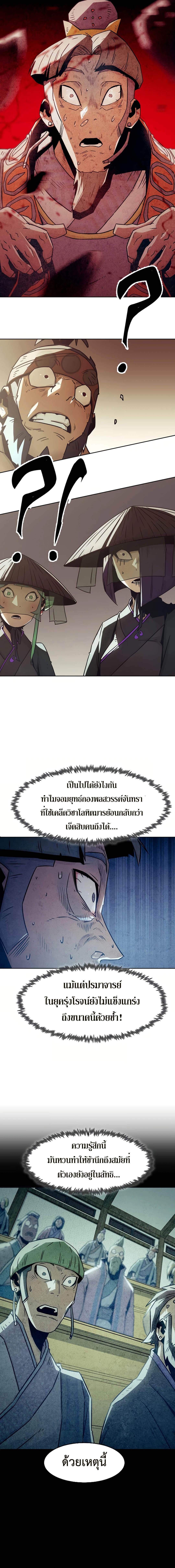 Becoming the Sacheon Dang’s Swordsmaster-Rank Young Lord เส้นทางแห่งดาบ ตอนที่ 34 page 14