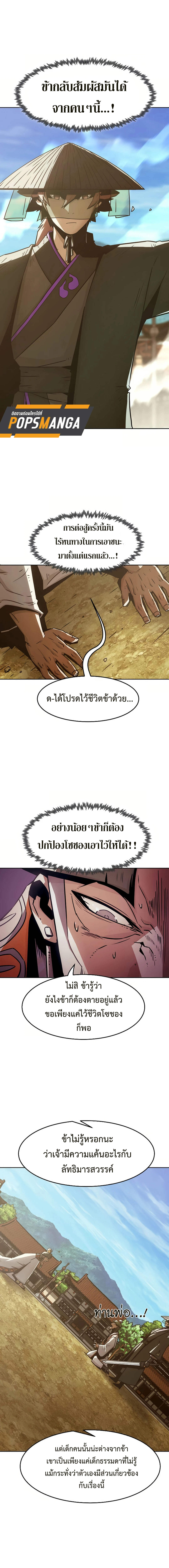 Becoming the Sacheon Dang’s Swordsmaster-Rank Young Lord เส้นทางแห่งดาบ ตอนที่ 34 page 16