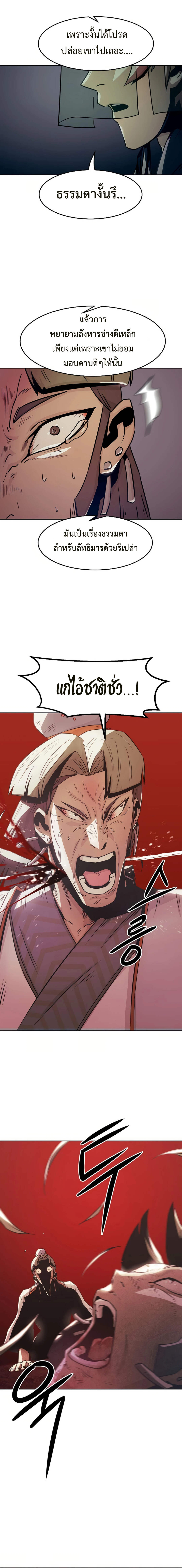 Becoming the Sacheon Dang’s Swordsmaster-Rank Young Lord เส้นทางแห่งดาบ ตอนที่ 34 page 17