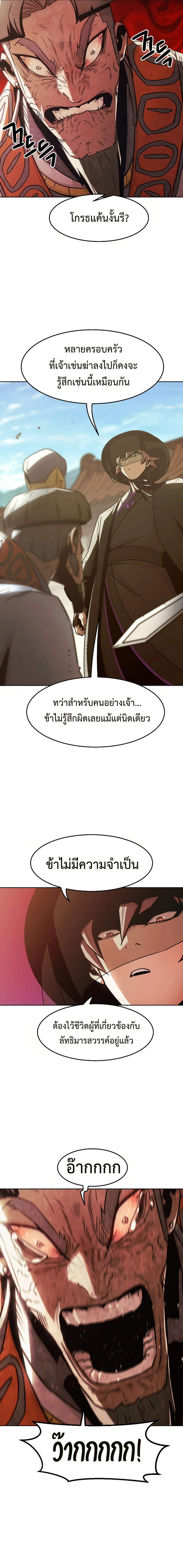 Becoming the Sacheon Dang’s Swordsmaster-Rank Young Lord เส้นทางแห่งดาบ ตอนที่ 34 page 18