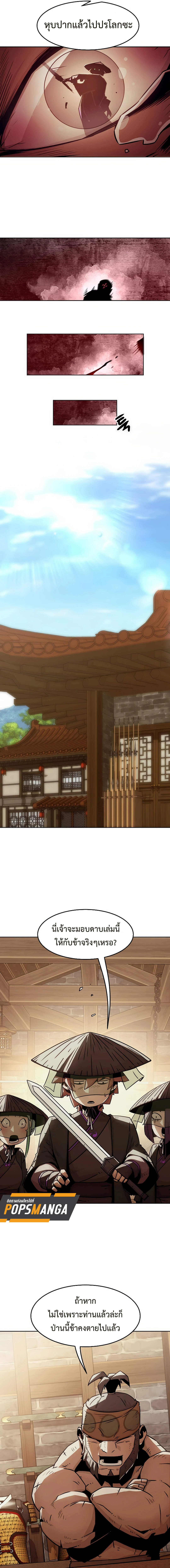 Becoming the Sacheon Dang’s Swordsmaster-Rank Young Lord เส้นทางแห่งดาบ ตอนที่ 34 page 19