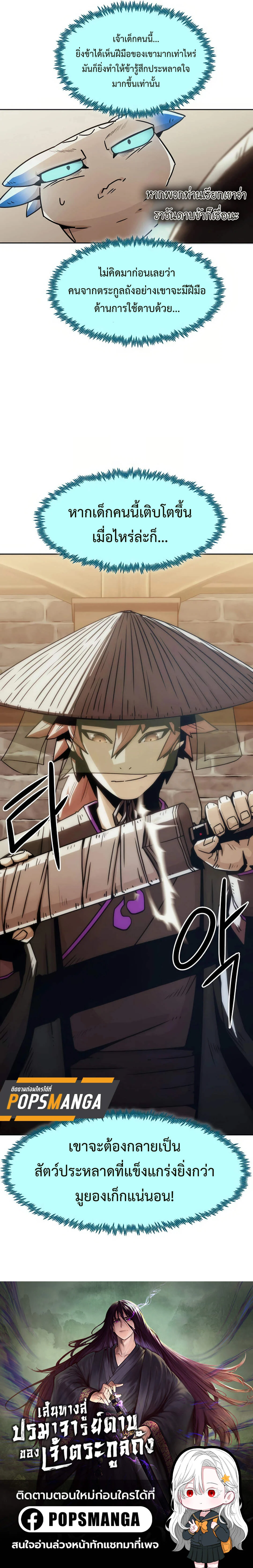 Becoming the Sacheon Dang’s Swordsmaster-Rank Young Lord เส้นทางแห่งดาบ ตอนที่ 34 page 21