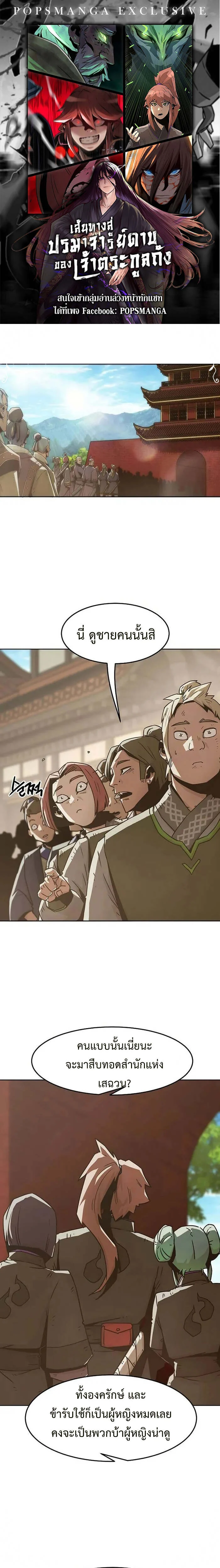 Becoming the Sacheon Dang’s Swordsmaster-Rank Young Lord เส้นทางแห่งดาบ ตอนที่ 35 page 0