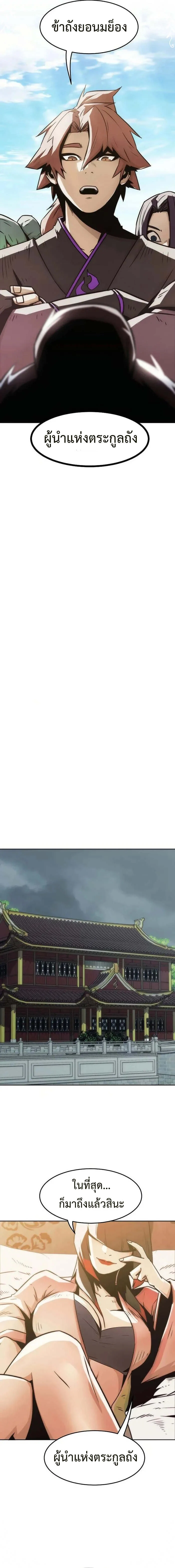 Becoming the Sacheon Dang’s Swordsmaster-Rank Young Lord เส้นทางแห่งดาบ ตอนที่ 35 page 2
