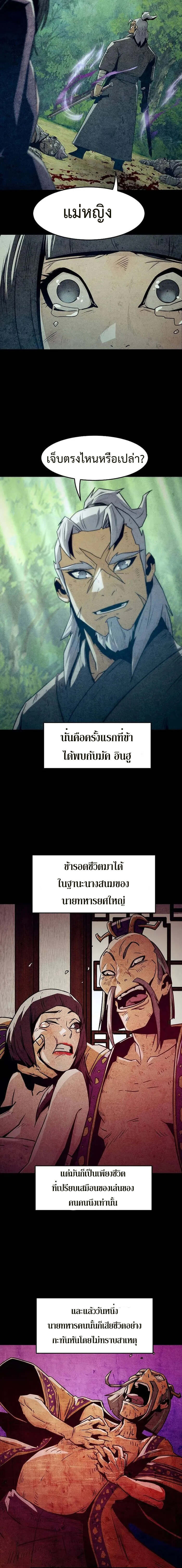 Becoming the Sacheon Dang’s Swordsmaster-Rank Young Lord เส้นทางแห่งดาบ ตอนที่ 35 page 4