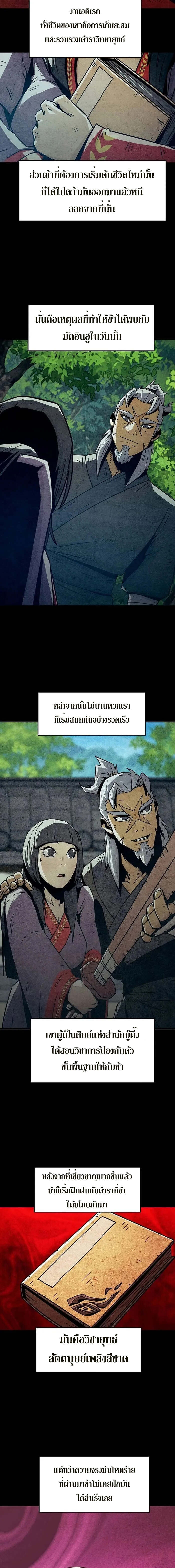 Becoming the Sacheon Dang’s Swordsmaster-Rank Young Lord เส้นทางแห่งดาบ ตอนที่ 35 page 5