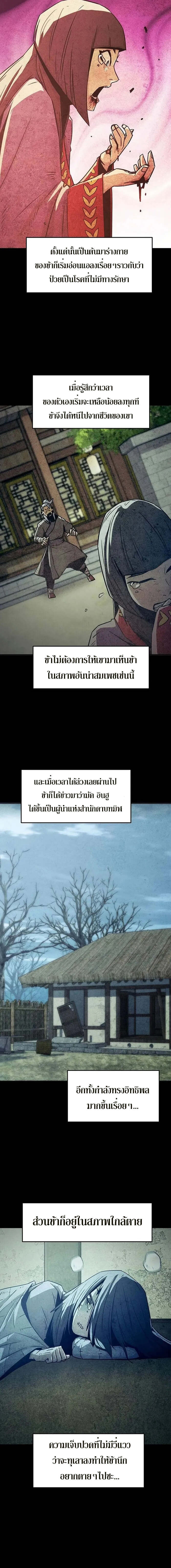 Becoming the Sacheon Dang’s Swordsmaster-Rank Young Lord เส้นทางแห่งดาบ ตอนที่ 35 page 6