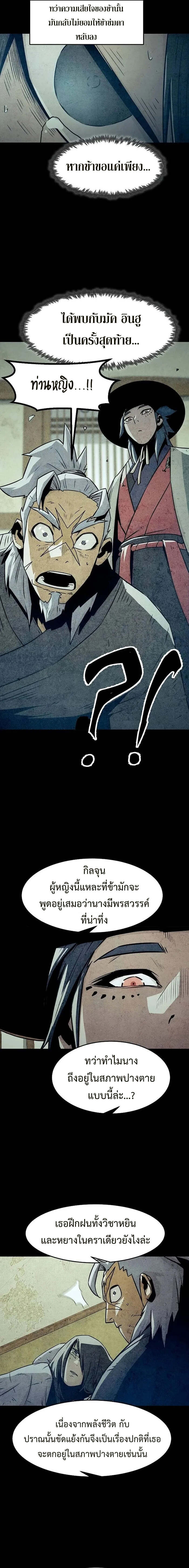 Becoming the Sacheon Dang’s Swordsmaster-Rank Young Lord เส้นทางแห่งดาบ ตอนที่ 35 page 7