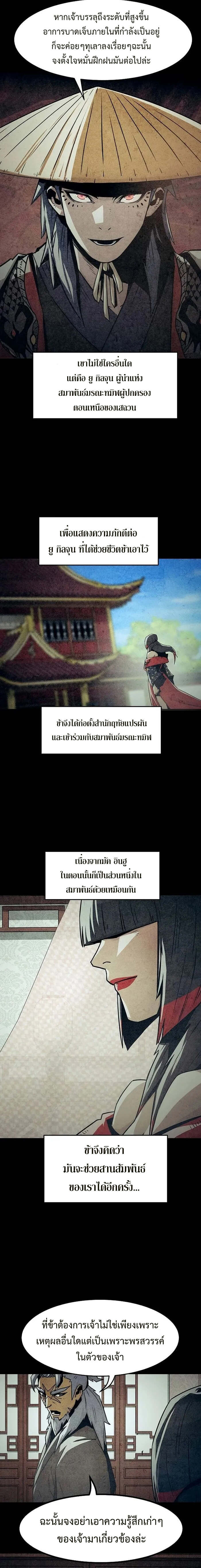 Becoming the Sacheon Dang’s Swordsmaster-Rank Young Lord เส้นทางแห่งดาบ ตอนที่ 35 page 9