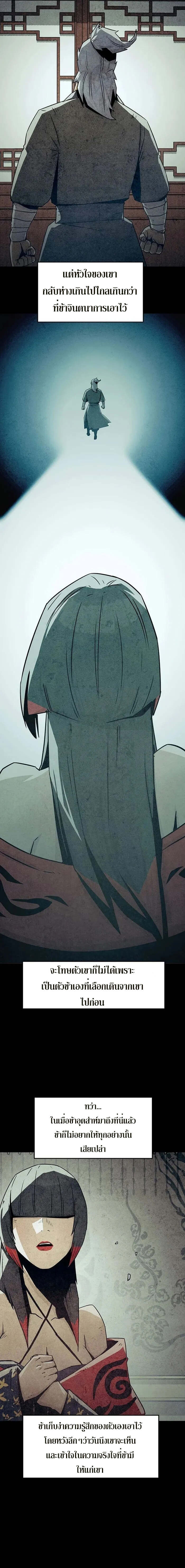 Becoming the Sacheon Dang’s Swordsmaster-Rank Young Lord เส้นทางแห่งดาบ ตอนที่ 35 page 10