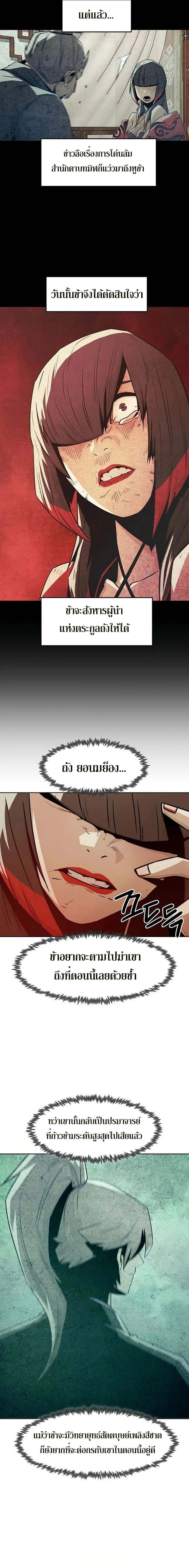 Becoming the Sacheon Dang’s Swordsmaster-Rank Young Lord เส้นทางแห่งดาบ ตอนที่ 35 page 11