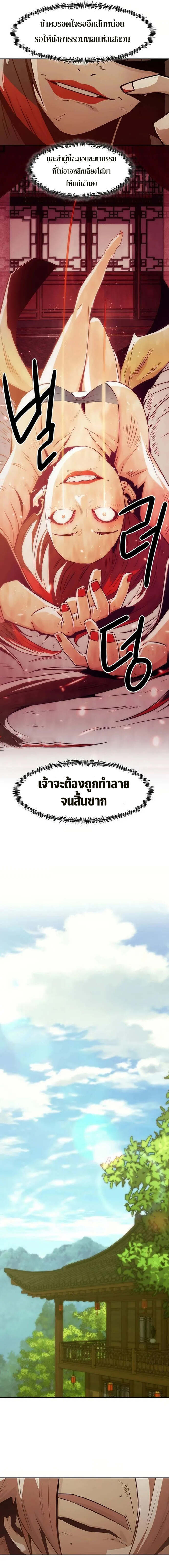 Becoming the Sacheon Dang’s Swordsmaster-Rank Young Lord เส้นทางแห่งดาบ ตอนที่ 35 page 12