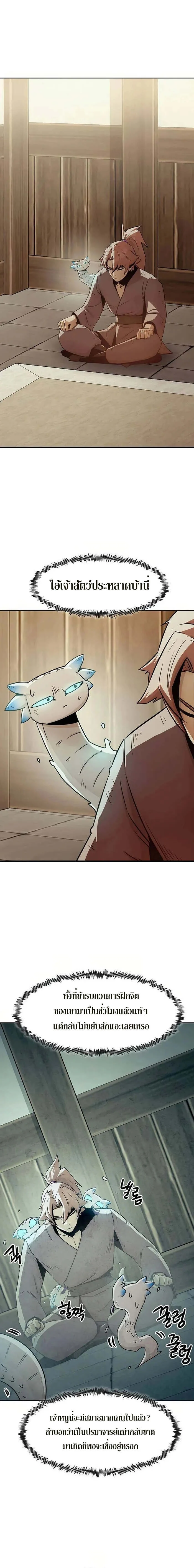 Becoming the Sacheon Dang’s Swordsmaster-Rank Young Lord เส้นทางแห่งดาบ ตอนที่ 35 page 13