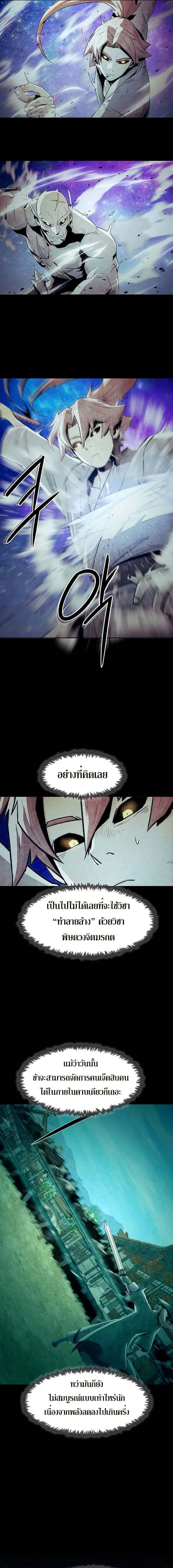 Becoming the Sacheon Dang’s Swordsmaster-Rank Young Lord เส้นทางแห่งดาบ ตอนที่ 35 page 16