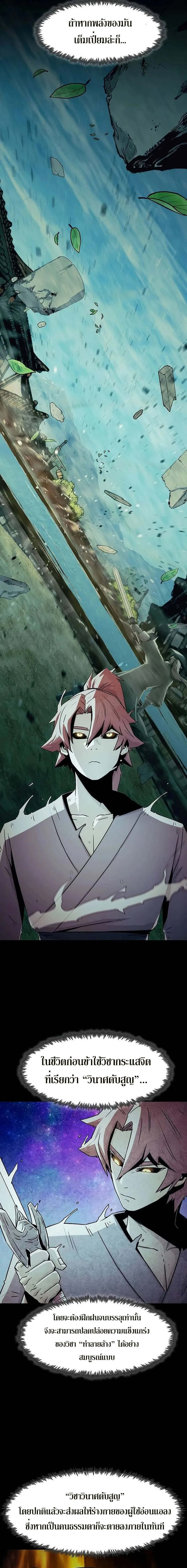 Becoming the Sacheon Dang’s Swordsmaster-Rank Young Lord เส้นทางแห่งดาบ ตอนที่ 35 page 17