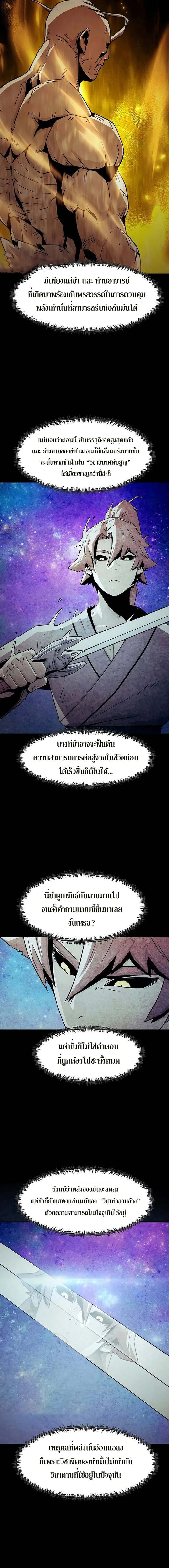 Becoming the Sacheon Dang’s Swordsmaster-Rank Young Lord เส้นทางแห่งดาบ ตอนที่ 35 page 18