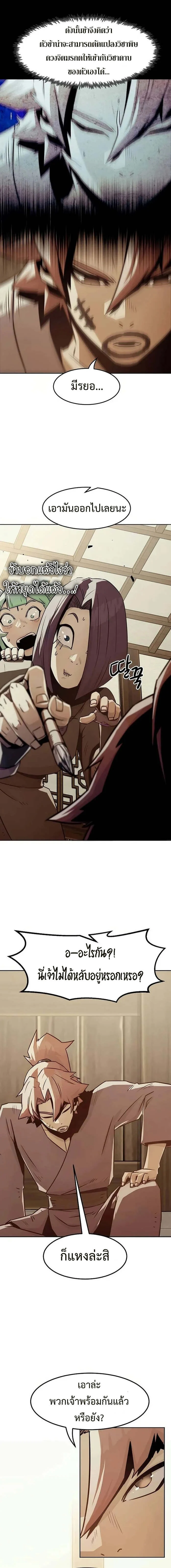 Becoming the Sacheon Dang’s Swordsmaster-Rank Young Lord เส้นทางแห่งดาบ ตอนที่ 35 page 19