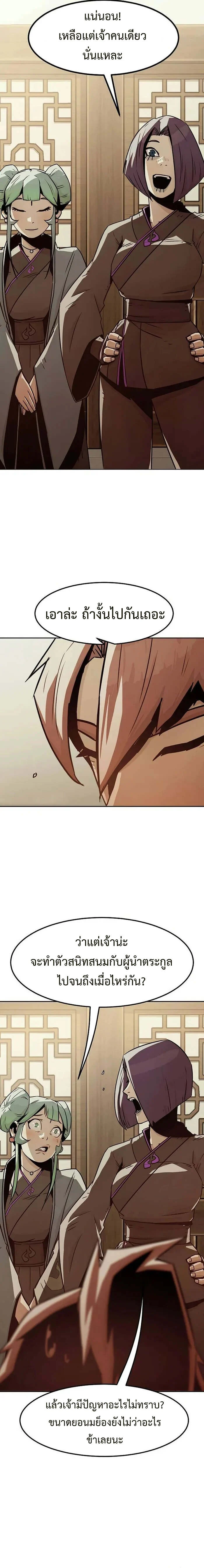 Becoming the Sacheon Dang’s Swordsmaster-Rank Young Lord เส้นทางแห่งดาบ ตอนที่ 35 page 20