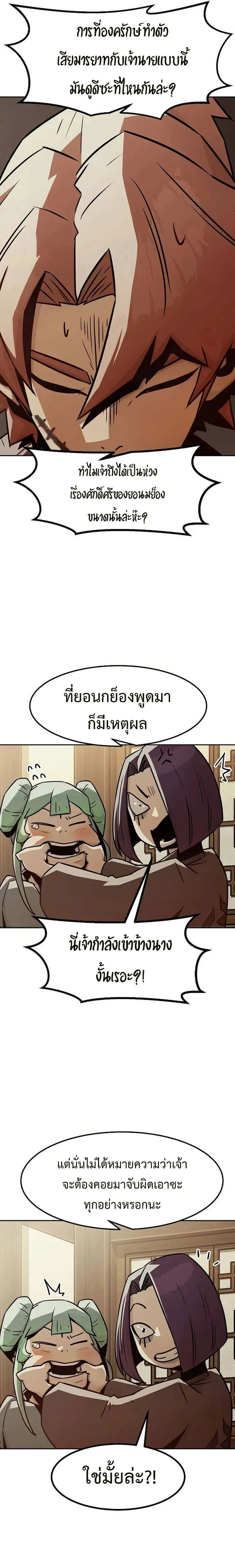 Becoming the Sacheon Dang’s Swordsmaster-Rank Young Lord เส้นทางแห่งดาบ ตอนที่ 35 page 21