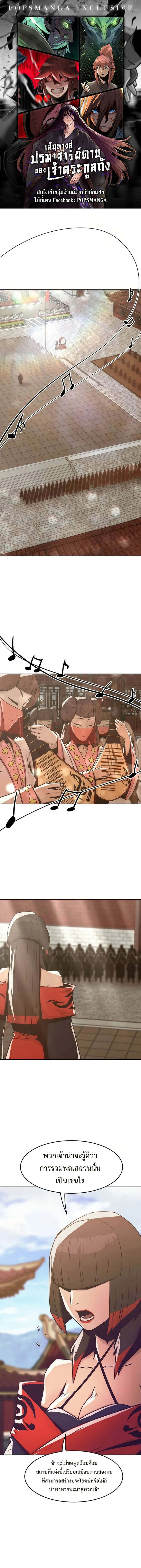 Becoming the Sacheon Dang’s Swordsmaster-Rank Young Lord เส้นทางแห่งดาบ ตอนที่ 36 page 0