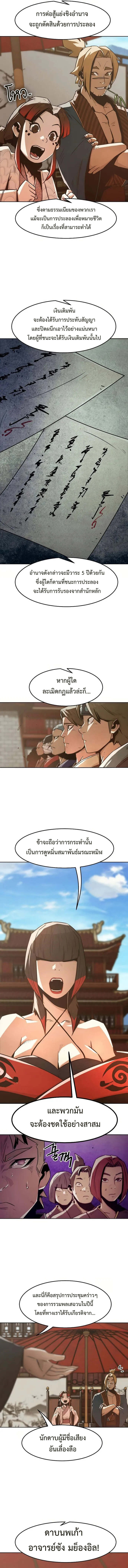 Becoming the Sacheon Dang’s Swordsmaster-Rank Young Lord เส้นทางแห่งดาบ ตอนที่ 36 page 1
