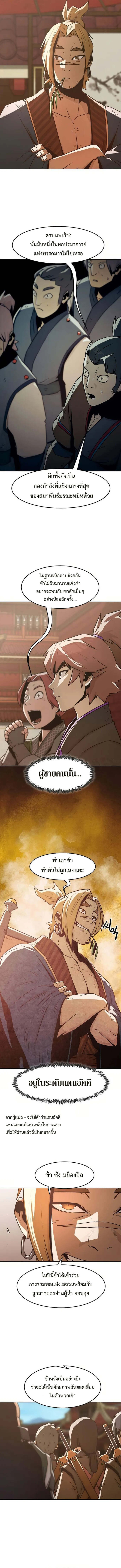 Becoming the Sacheon Dang’s Swordsmaster-Rank Young Lord เส้นทางแห่งดาบ ตอนที่ 36 page 2