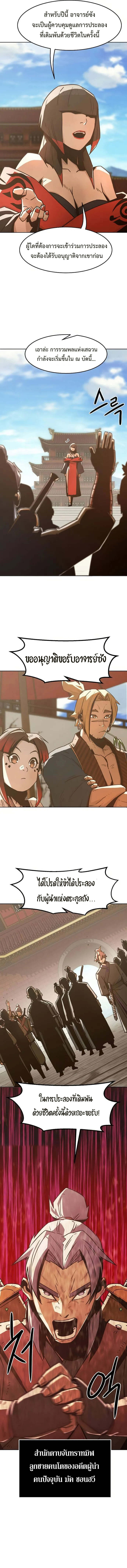 Becoming the Sacheon Dang’s Swordsmaster-Rank Young Lord เส้นทางแห่งดาบ ตอนที่ 36 page 3