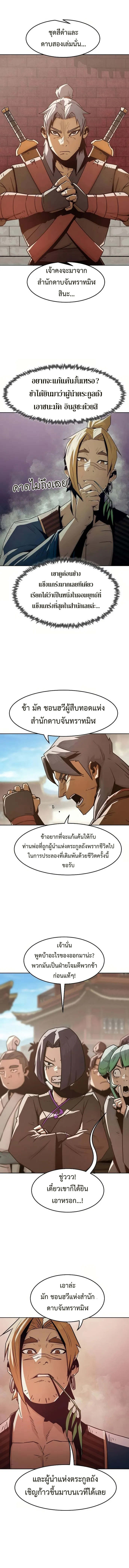 Becoming the Sacheon Dang’s Swordsmaster-Rank Young Lord เส้นทางแห่งดาบ ตอนที่ 36 page 4