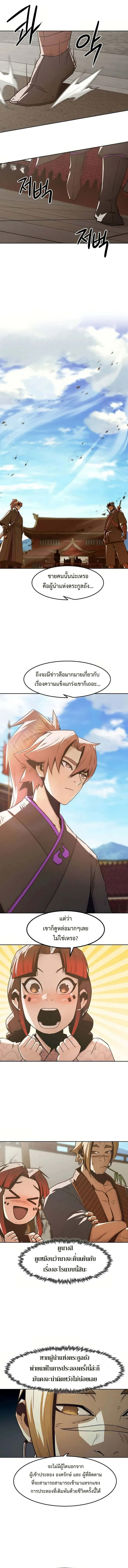 Becoming the Sacheon Dang’s Swordsmaster-Rank Young Lord เส้นทางแห่งดาบ ตอนที่ 36 page 5