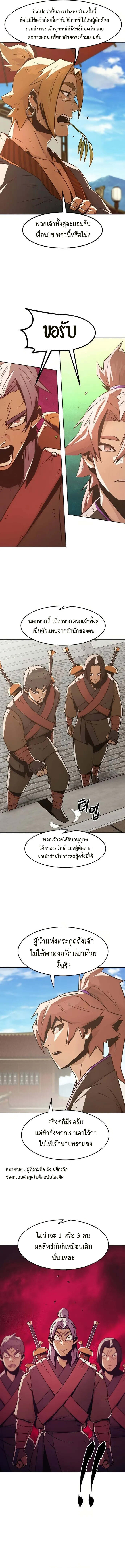 Becoming the Sacheon Dang’s Swordsmaster-Rank Young Lord เส้นทางแห่งดาบ ตอนที่ 36 page 6