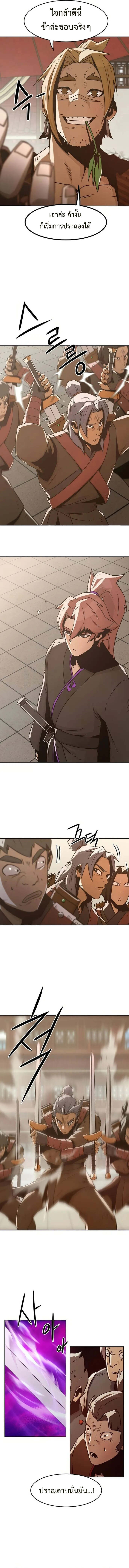 Becoming the Sacheon Dang’s Swordsmaster-Rank Young Lord เส้นทางแห่งดาบ ตอนที่ 36 page 7