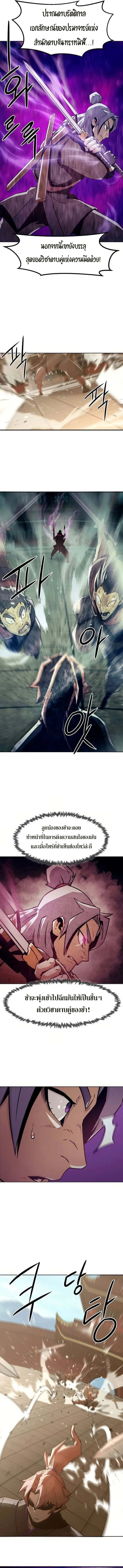 Becoming the Sacheon Dang’s Swordsmaster-Rank Young Lord เส้นทางแห่งดาบ ตอนที่ 36 page 8