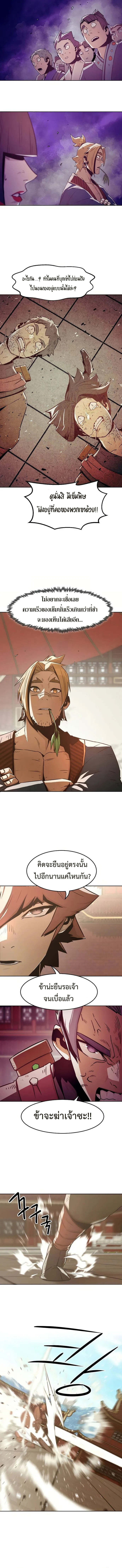 Becoming the Sacheon Dang’s Swordsmaster-Rank Young Lord เส้นทางแห่งดาบ ตอนที่ 36 page 9