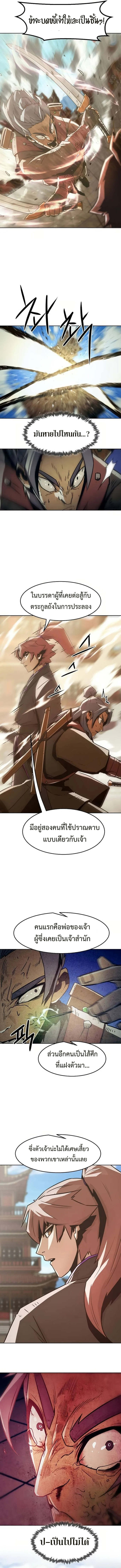 Becoming the Sacheon Dang’s Swordsmaster-Rank Young Lord เส้นทางแห่งดาบ ตอนที่ 36 page 10