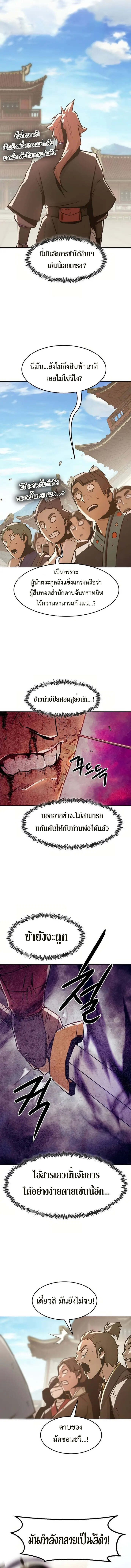 Becoming the Sacheon Dang’s Swordsmaster-Rank Young Lord เส้นทางแห่งดาบ ตอนที่ 36 page 11