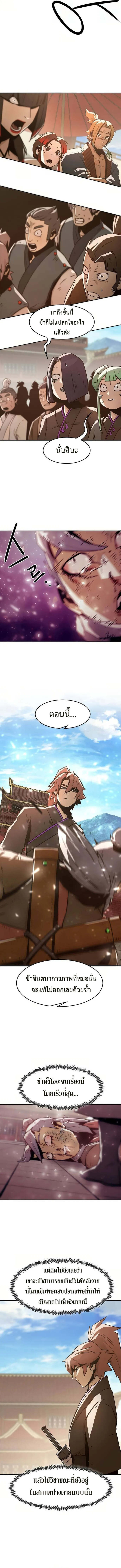 Becoming the Sacheon Dang’s Swordsmaster-Rank Young Lord เส้นทางแห่งดาบ ตอนที่ 36 page 13