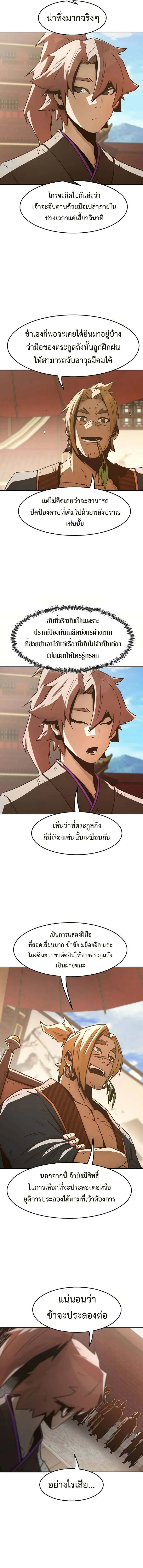 Becoming the Sacheon Dang’s Swordsmaster-Rank Young Lord เส้นทางแห่งดาบ ตอนที่ 36 page 14
