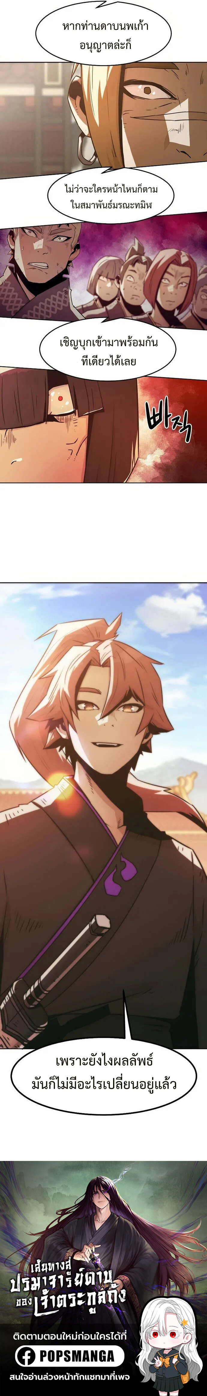 Becoming the Sacheon Dang’s Swordsmaster-Rank Young Lord เส้นทางแห่งดาบ ตอนที่ 36 page 15