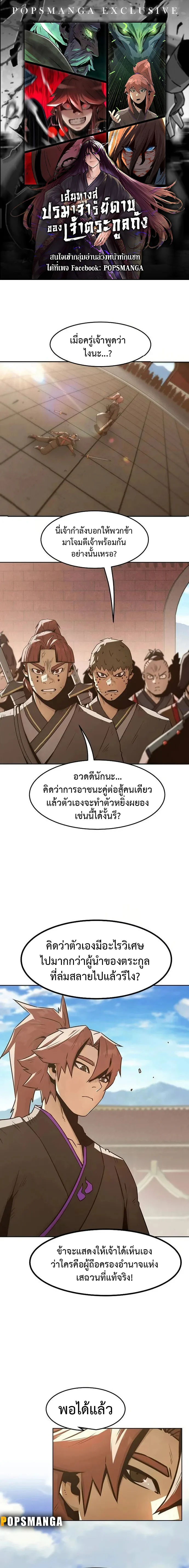 Becoming the Sacheon Dang’s Swordsmaster-Rank Young Lord เส้นทางแห่งดาบ ตอนที่ 37 page 0