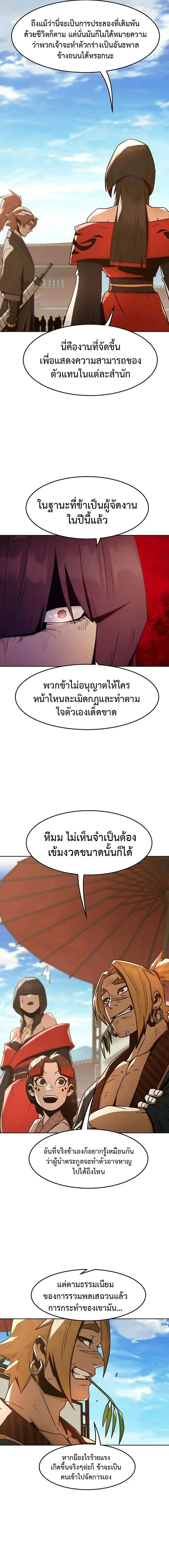 Becoming the Sacheon Dang’s Swordsmaster-Rank Young Lord เส้นทางแห่งดาบ ตอนที่ 37 page 1