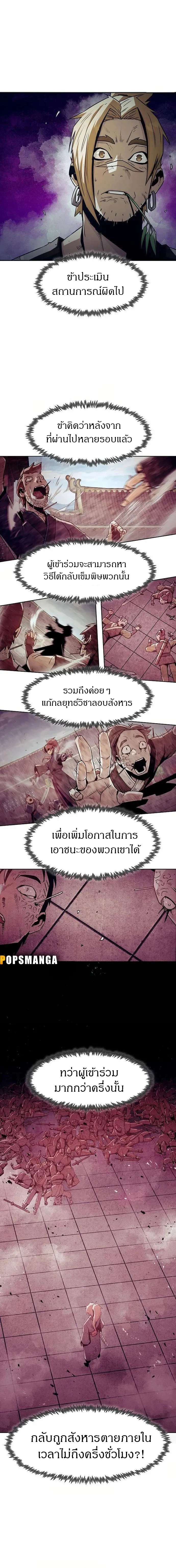 Becoming the Sacheon Dang’s Swordsmaster-Rank Young Lord เส้นทางแห่งดาบ ตอนที่ 37 page 3