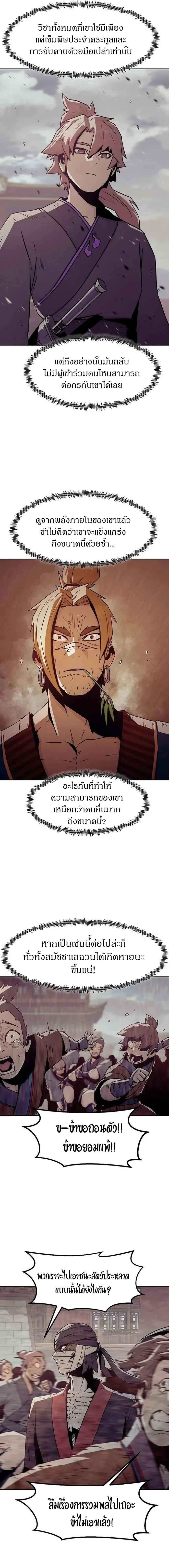 Becoming the Sacheon Dang’s Swordsmaster-Rank Young Lord เส้นทางแห่งดาบ ตอนที่ 37 page 4