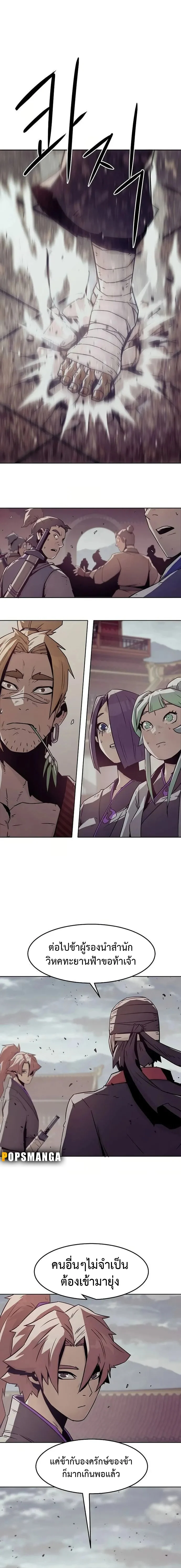 Becoming the Sacheon Dang’s Swordsmaster-Rank Young Lord เส้นทางแห่งดาบ ตอนที่ 37 page 5