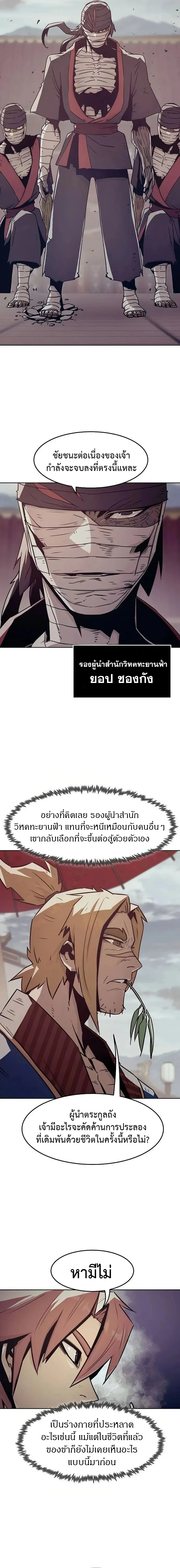 Becoming the Sacheon Dang’s Swordsmaster-Rank Young Lord เส้นทางแห่งดาบ ตอนที่ 37 page 6