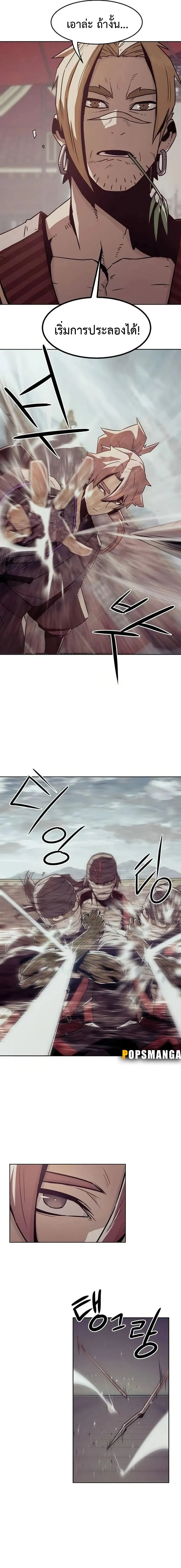 Becoming the Sacheon Dang’s Swordsmaster-Rank Young Lord เส้นทางแห่งดาบ ตอนที่ 37 page 7