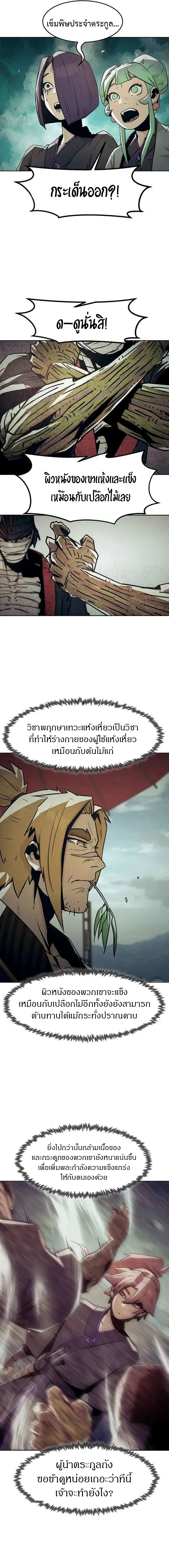 Becoming the Sacheon Dang’s Swordsmaster-Rank Young Lord เส้นทางแห่งดาบ ตอนที่ 37 page 8