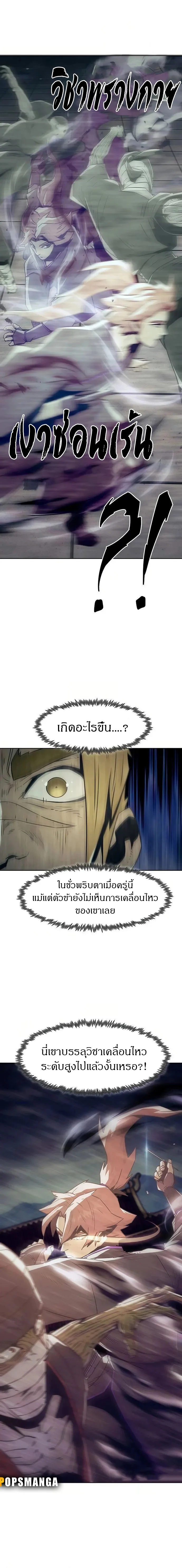 Becoming the Sacheon Dang’s Swordsmaster-Rank Young Lord เส้นทางแห่งดาบ ตอนที่ 37 page 9